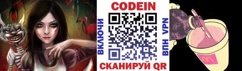 Codein напиток Lean (лин)  Ильский 